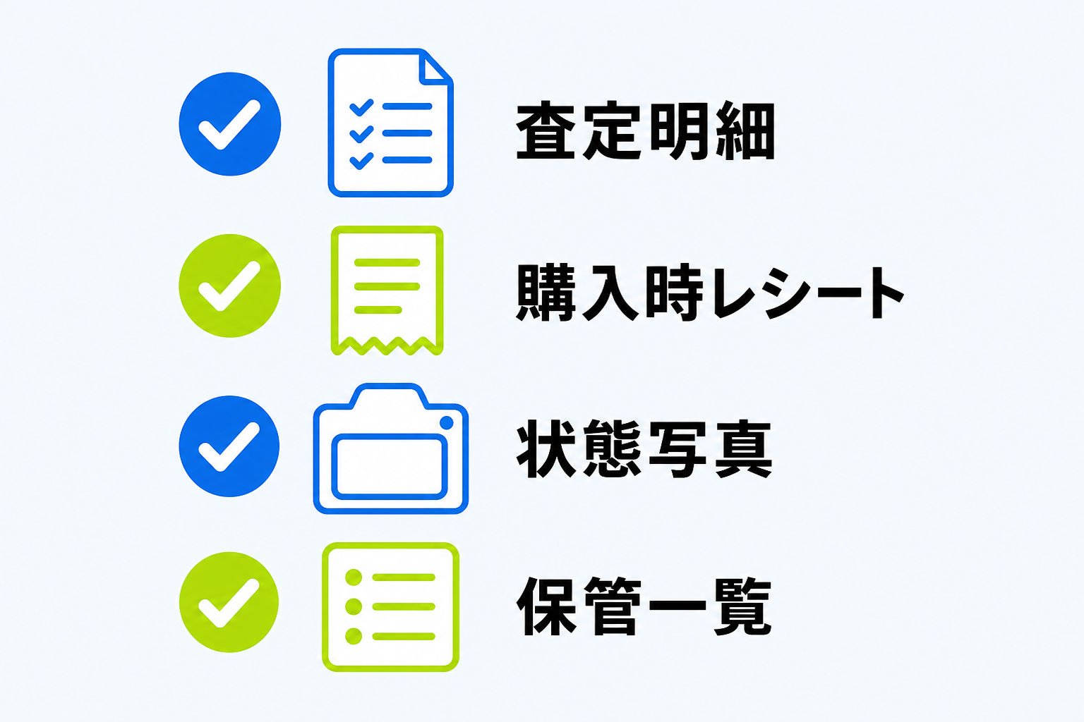 図: 保管記録として残しておきたい項目の一覧