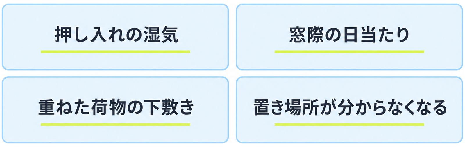 図: 実家での保管で起きやすい四つのこと
