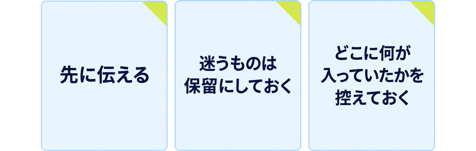 図: 実家の片付けで先にやっておきたい三つのこと