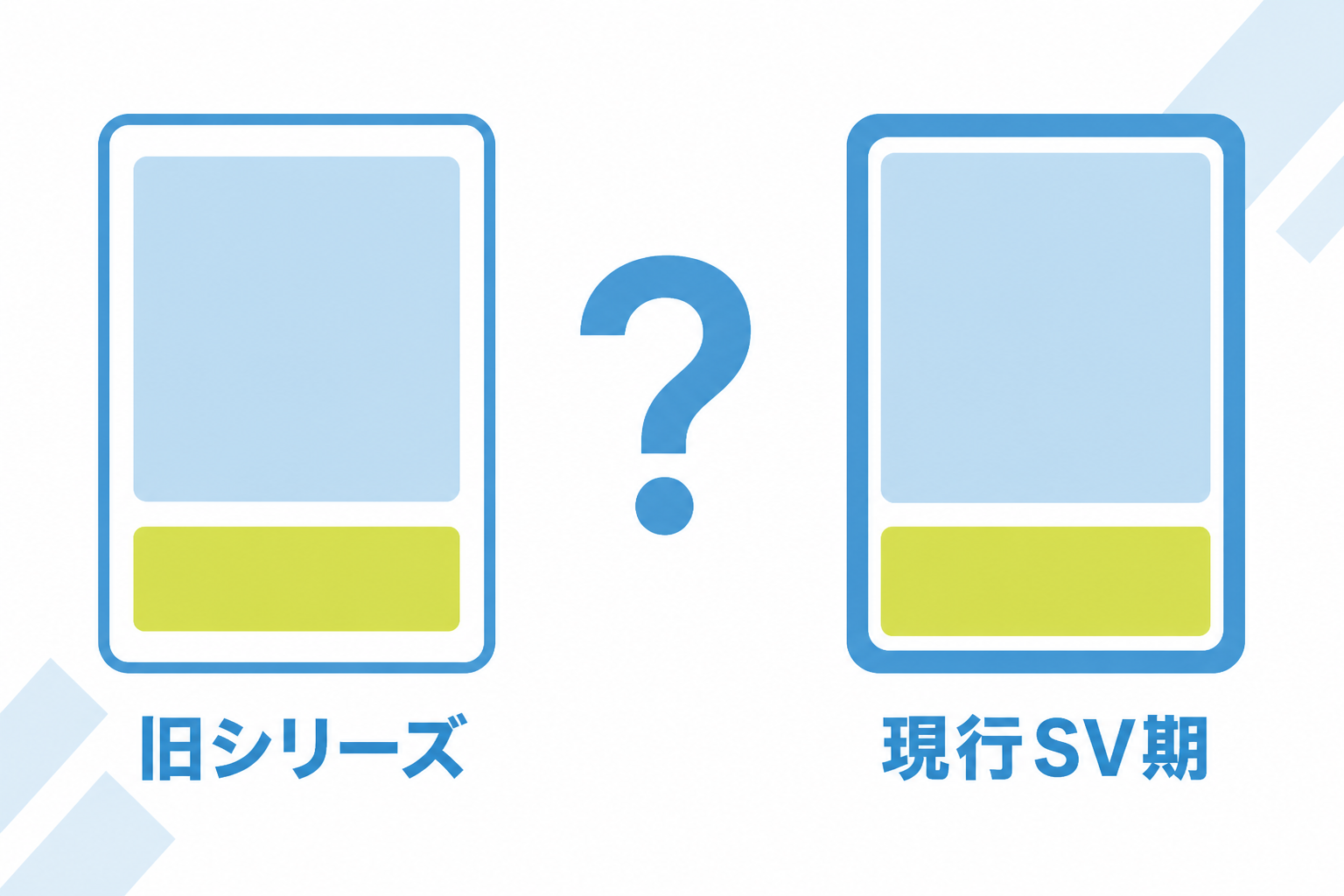 図: 現行SV期のURと旧サン&ムーン期のURで位置づけが異なることを示した比較図